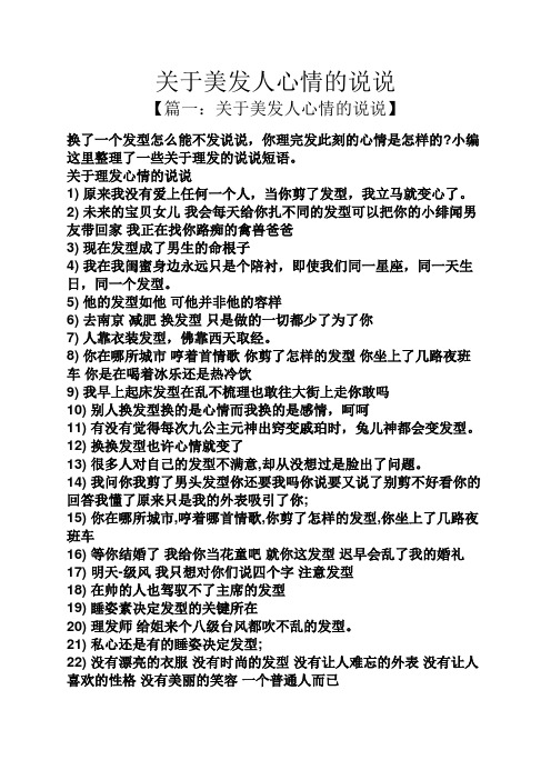小编这里整理了一些关于理发的说说短语.
