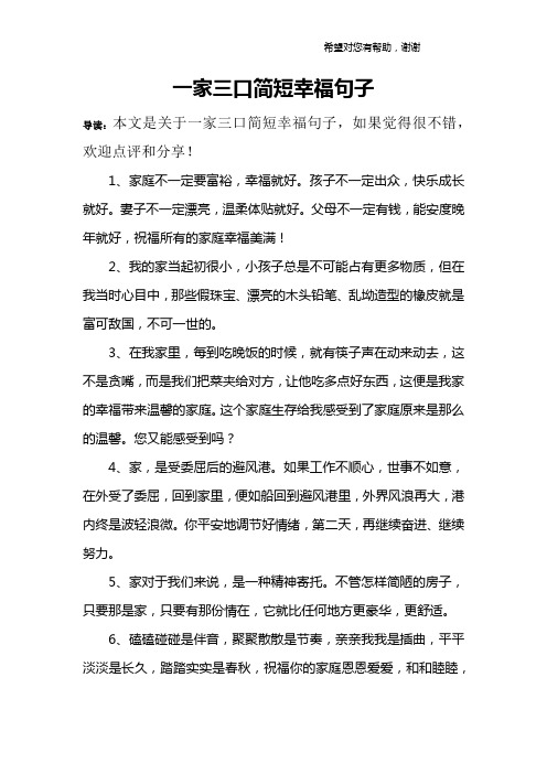 1,家庭不一定要富裕,幸福就好.孩子不一定出众,快乐成长就好.