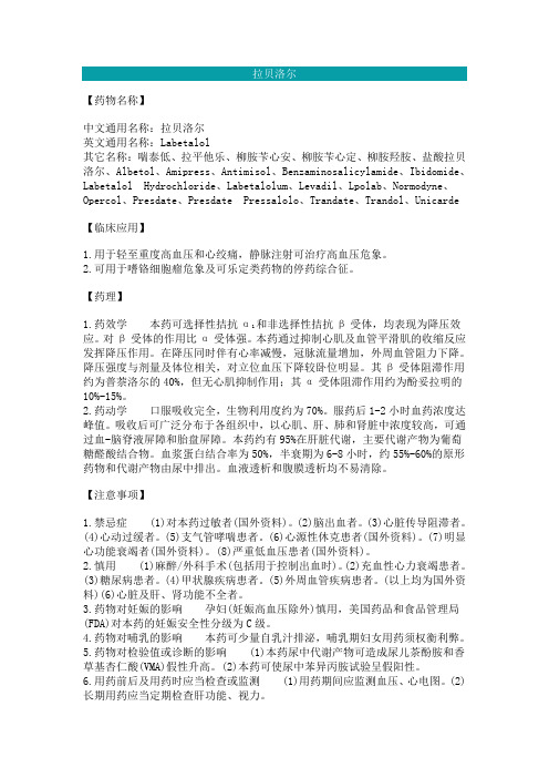 拉贝洛尔说明书 - 百度文库