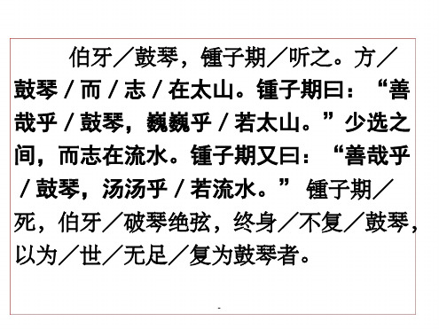 伯牙鼓琴原文 - 百度文库