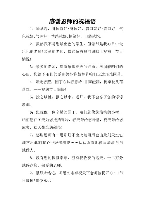 2:虽然我不是您最出色的学生,但您却是我心目中最出色的老师!