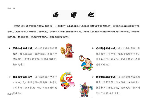 西游记 《西游记》是中国古典四大名著之一,是由明代小说家吴承恩整理