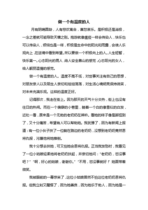 抱怨就像瘟疫一樣會傳染人,快樂也可以傳染人,煩惱也是一樣,積極是