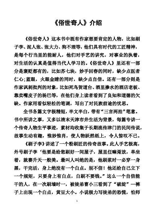 《俗世奇人》介绍 《俗世奇人》这本书中既有作家想要肯定的人物,比如