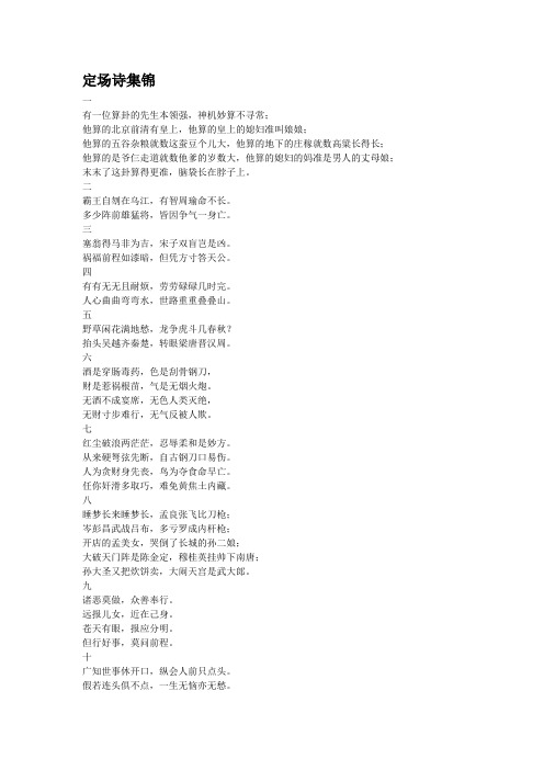 终了 定场诗 - 百度文库