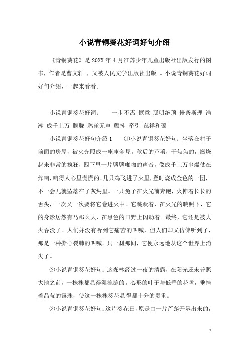 青铜葵花好句摘抄 - 百度文库