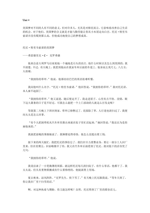 全新版大学英语综合教程第四册课文翻译及习题答案 上海外语教育出版 百度文库