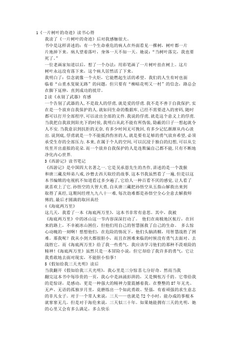 1《一片树叶的奇迹》读书心得我读了《一片树叶的奇迹》后对我感触
