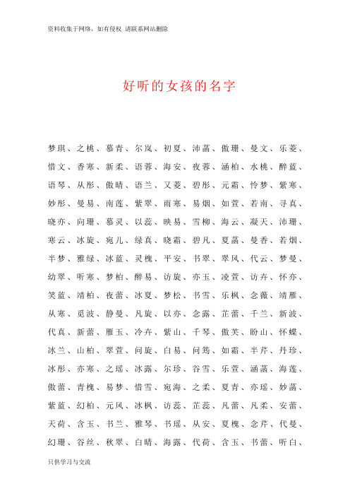 昵称大全女生 - 百度文库