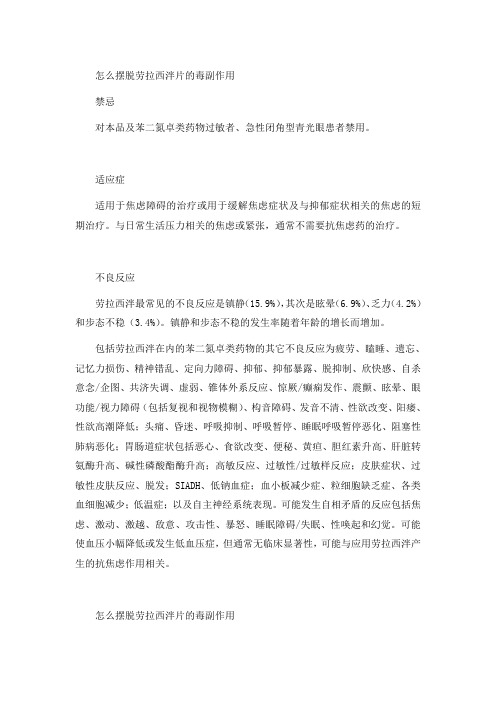 劳拉西泮片说明书 - 百度文库