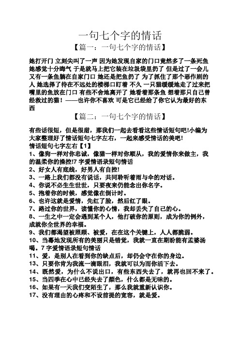 7个字的短句 - 百度文库