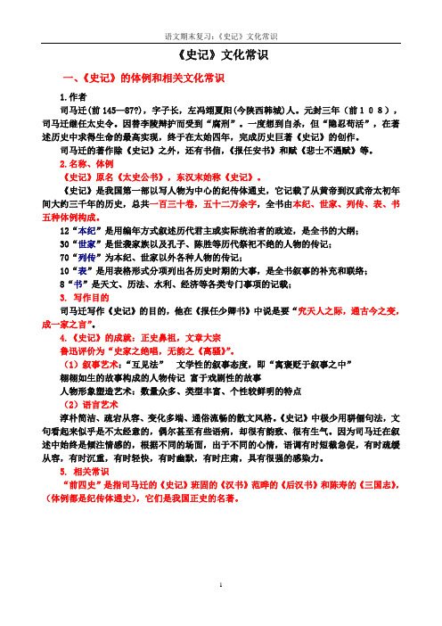 史记简介 - 百度文库