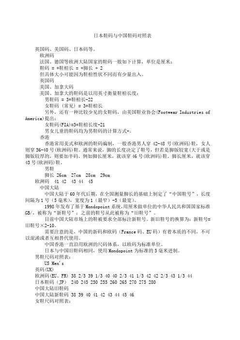 欧洲码 法国,德国等欧洲大陆国家的鞋码一般如下计算,单位是厘米 鞋