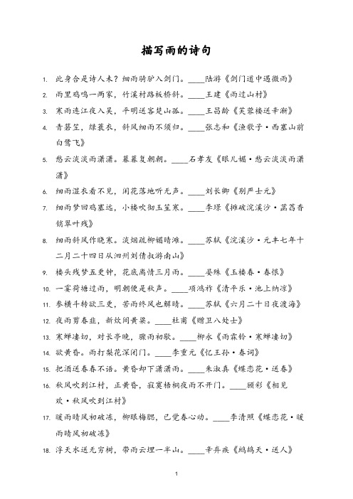 描写雨的诗句 1.此身合是诗人未?细雨骑驴入剑门.