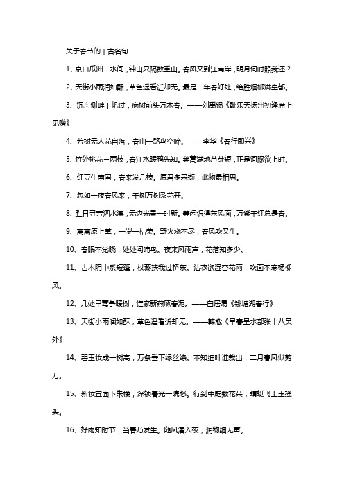 关于春节的千古名句 1,京口瓜洲一水间,钟山只隔数重山.