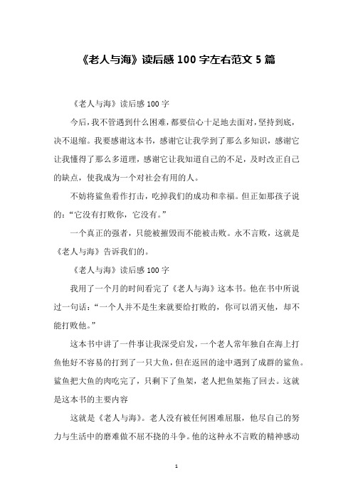 老人与海读后感100字 - 百度文库