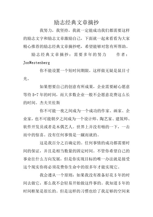 我坚持,我就一定能成功我们都需要这样的励志文字和励志文章激励准汉