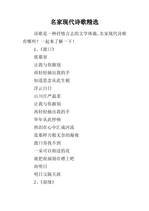 名家现代诗歌有哪些?一起来了解一下!