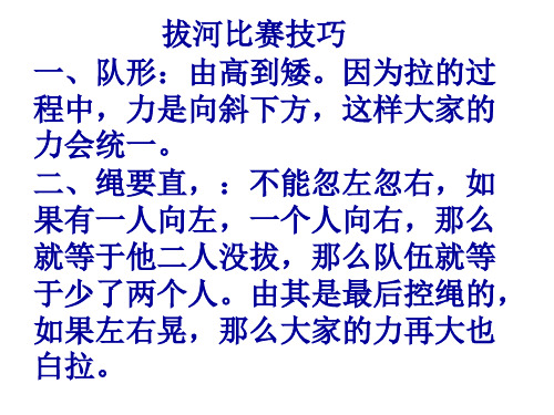 拔河比赛技巧 队形:由高到矮. 一,队形:由高到矮.