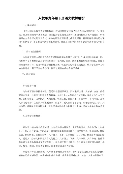 九年级下册语文书人教版电子书