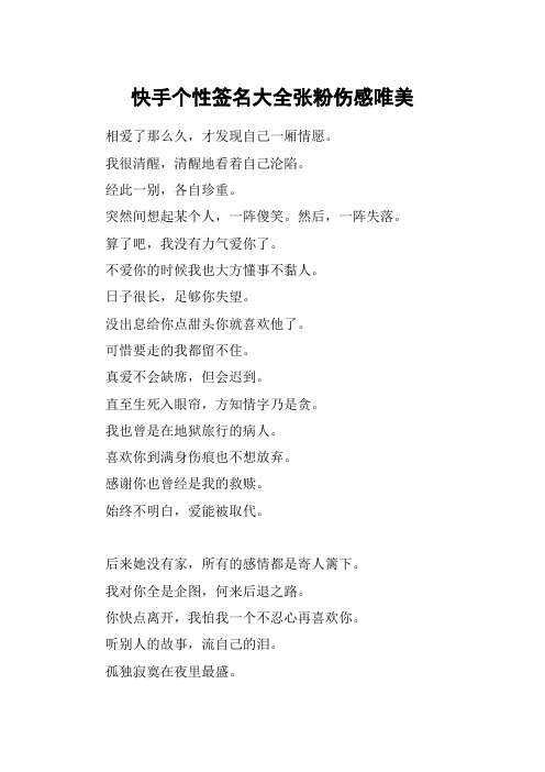 快手文案伤感 - 百度文库