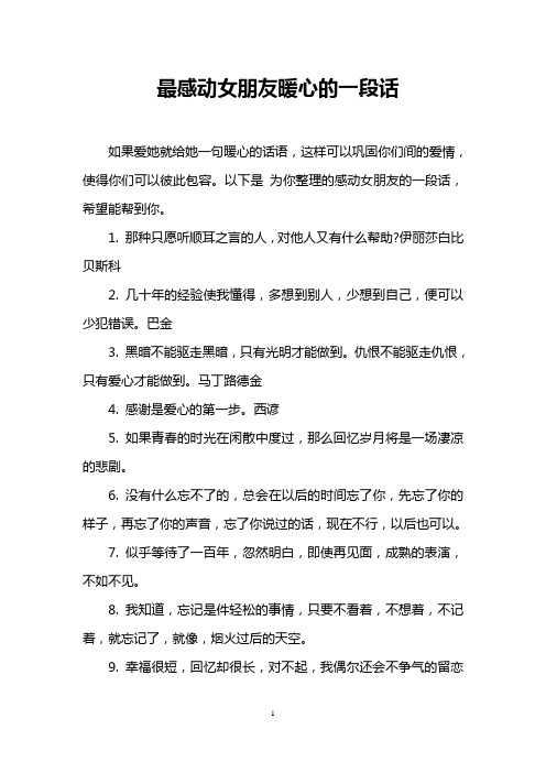 让女人感动流泪的情话_让男生感动到哭的情话_一句话感动女朋友到哭