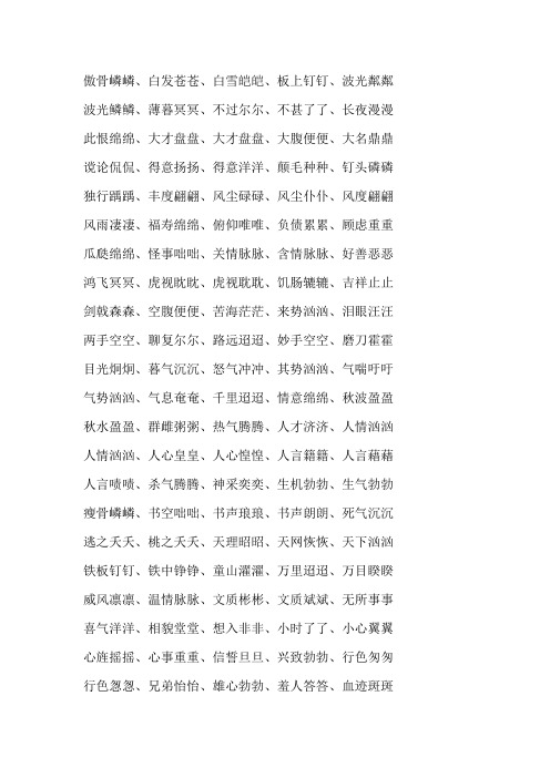 abcc成语大全 - 百度文库