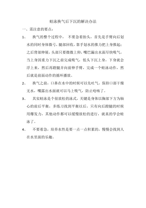 蛙泳的換氣方法和口訣 - 百度文庫