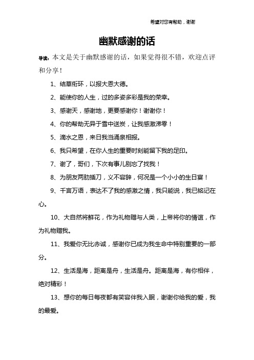 谢谢夸奖怎么幽默回复 - 百度文库