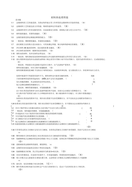 材料热处理焊接(D答案版)(2)