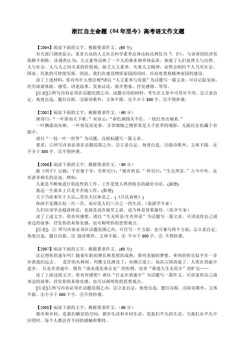 浙江高考语文作文题目 - 百度文库