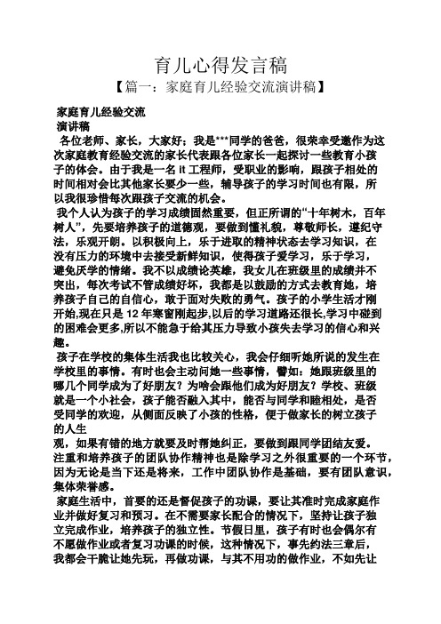 育儿经验分享心得体会 - 百度文库