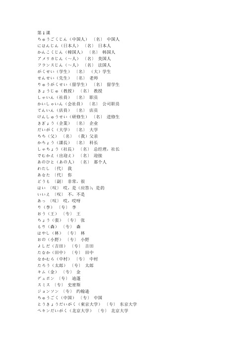 新标日初级课文txt 完整版 百度文库