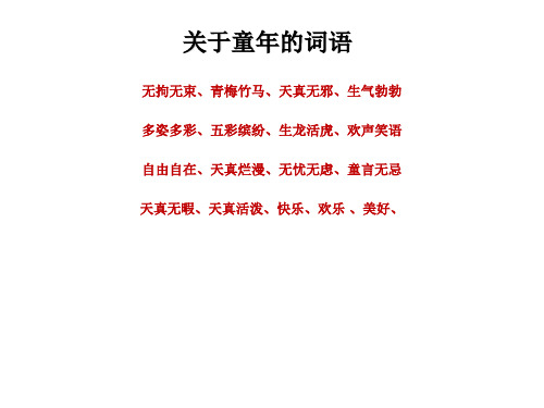 童年好词 - 百度文库