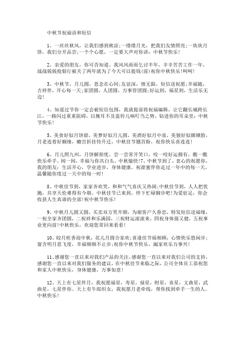 中秋节祝福语四字成语 - 百度文库