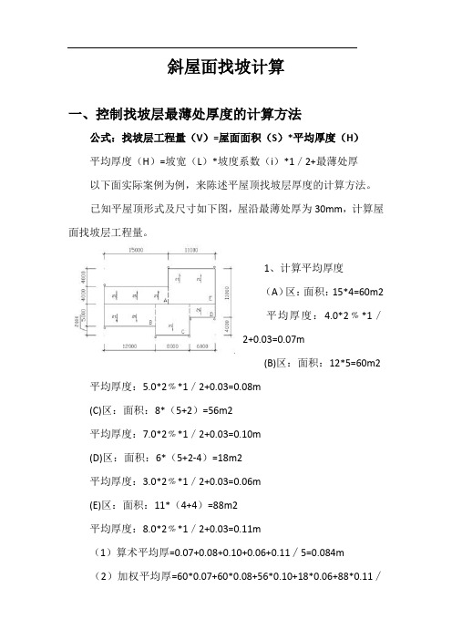 屋面坡度计算公式 - 百度文库