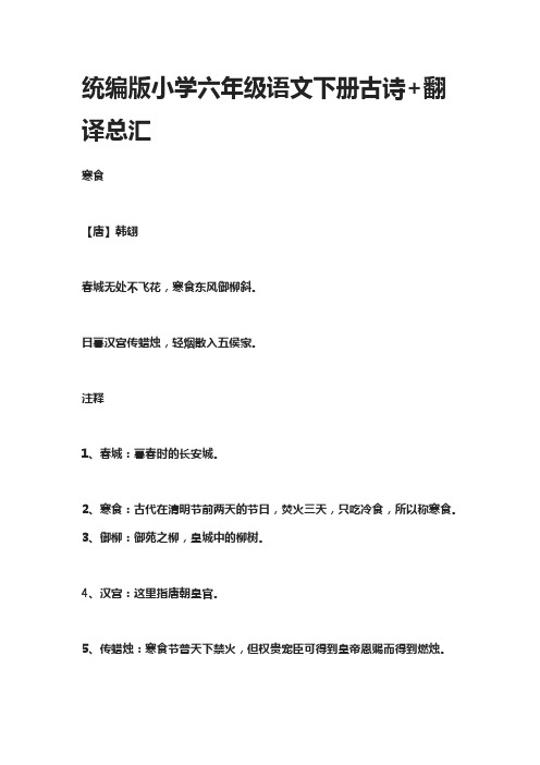 寒食【唐】韩翃 春城无处不飞花,寒食东风御柳斜.