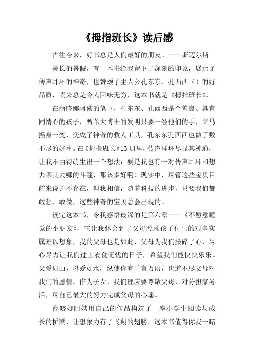 拇指班长读后感19 - 百度文库