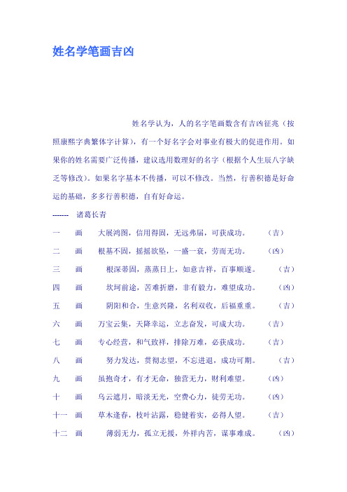 姓名学笔画吉凶 姓名学认为,人的名字笔画数含有吉凶征兆(按照康熙