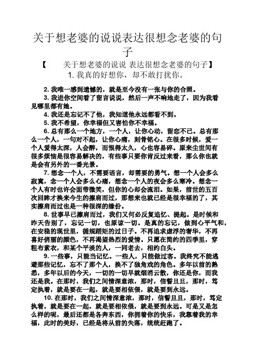 关于想老婆的说说表达很想念老婆的句子 【关于想老婆的说说表达很