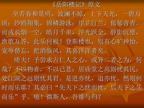 岳阳楼记原文翻译朗诵 - 百度文库