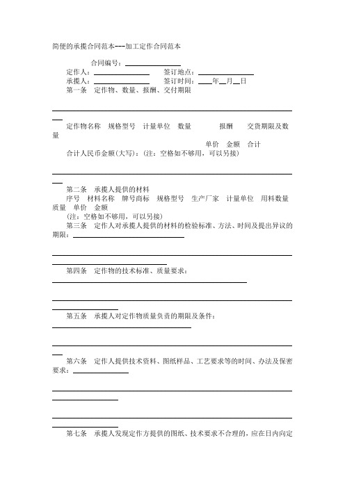 合同分类及区别 百度文库