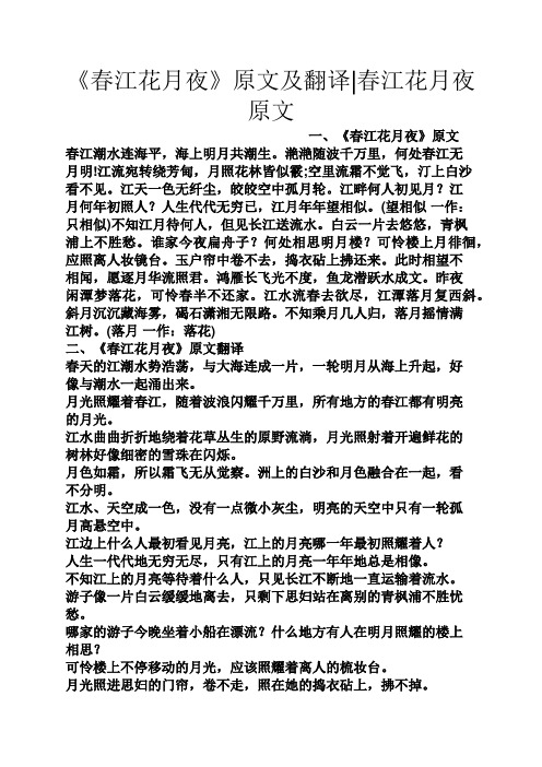 《春江花月夜》原文及翻译|春江花月夜原文 一,《春江花月夜》原文