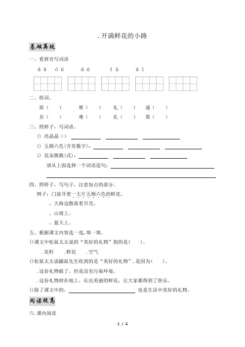 语 āāóúááǐùàì 二、组词。 原( ) 堆(