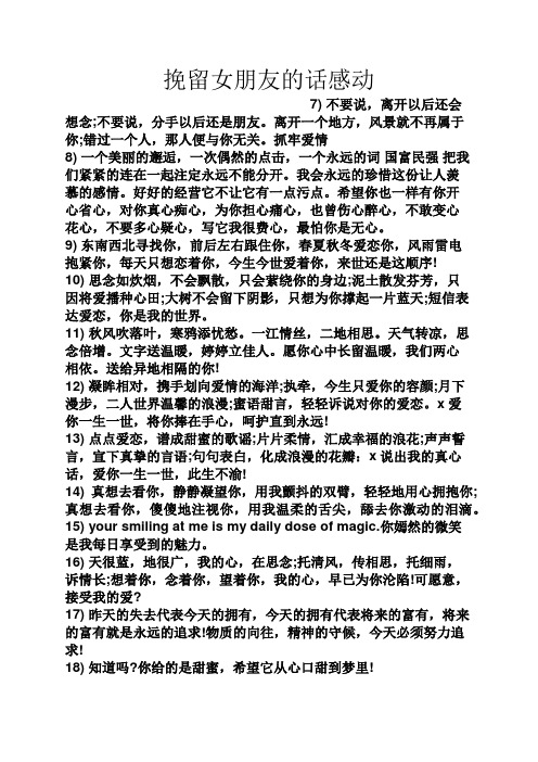 分手挽回女朋友的话 - 百度文库