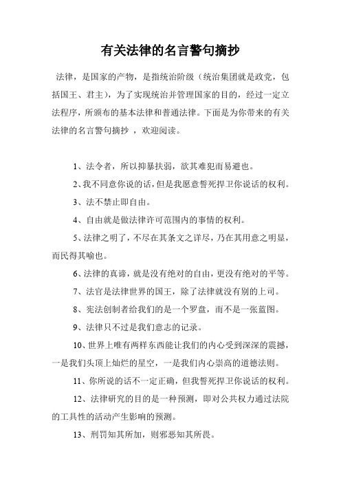 一级律师名句 - 百度文库