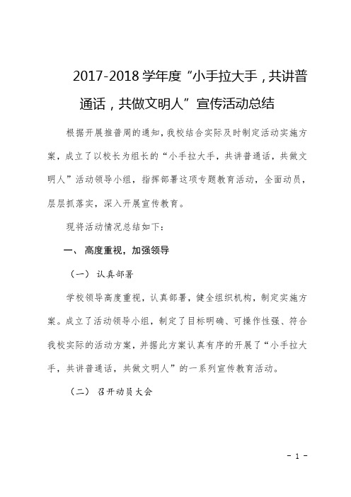 根據開展推普周的通知,我校結合實際及時制定活動實施方案,成立了以