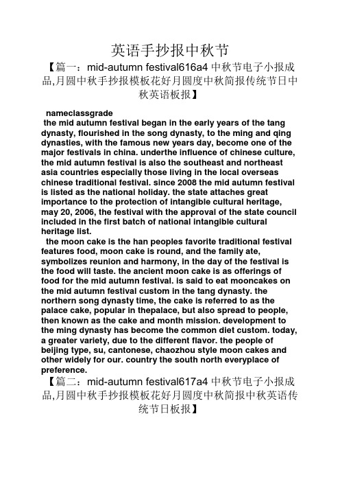 英语手抄报中秋节 【篇一:mid-autumn festival616a4中秋节电子小报