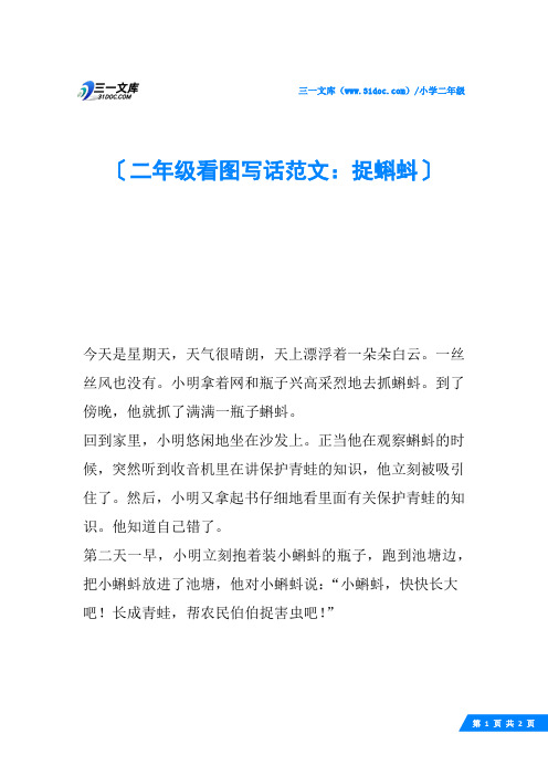 二年级看图写话小蝌蚪 - 百度文库