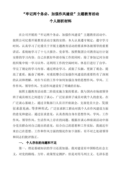 教师作风建设自我剖析 百度文库